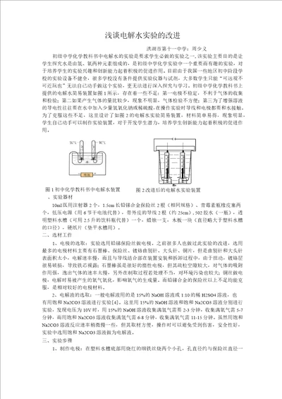 浅谈电解水实验的改进