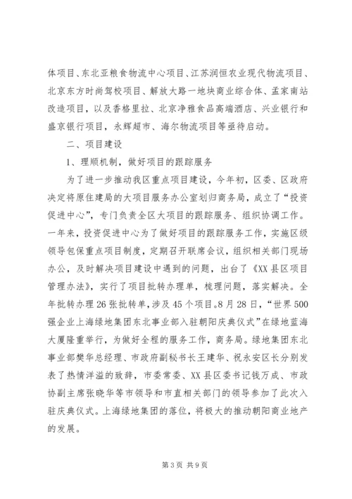 商务局工作情况报告.docx