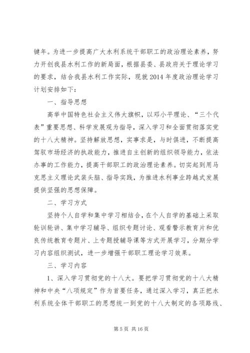 水利系统党建工作计划3篇.docx