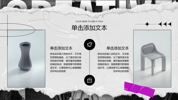 黑白色拼贴风格通用PPT演示模板