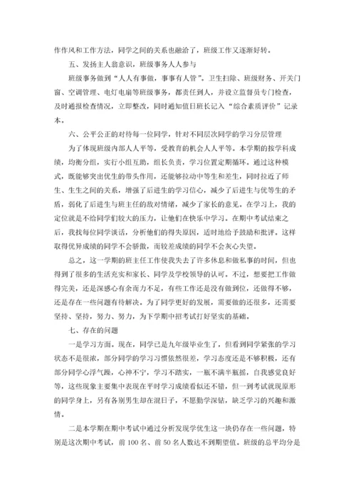 三年级班主任工作总结15篇.docx