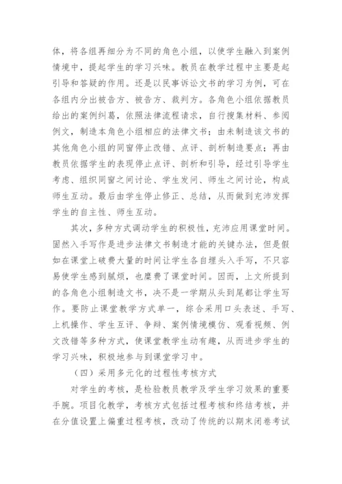 法律文书写作与法学专业人才素质培养论文精编.docx
