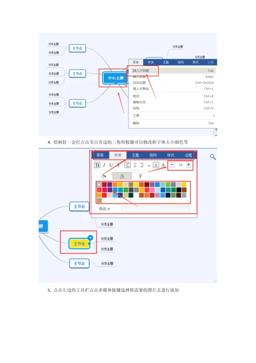 思维导图中怎样才能去给中心主题添加图片.docx