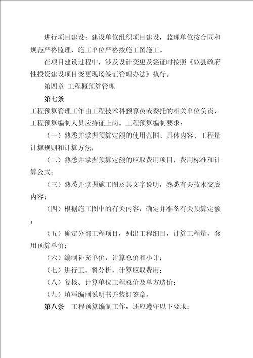 工程项目管理内控制度