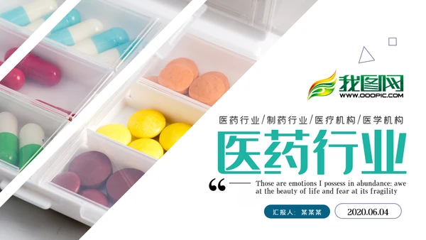 简约医药行业工作总结动态PPT模板