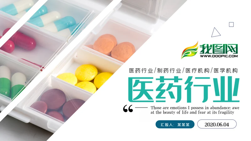 简约医药行业工作总结动态PPT模板