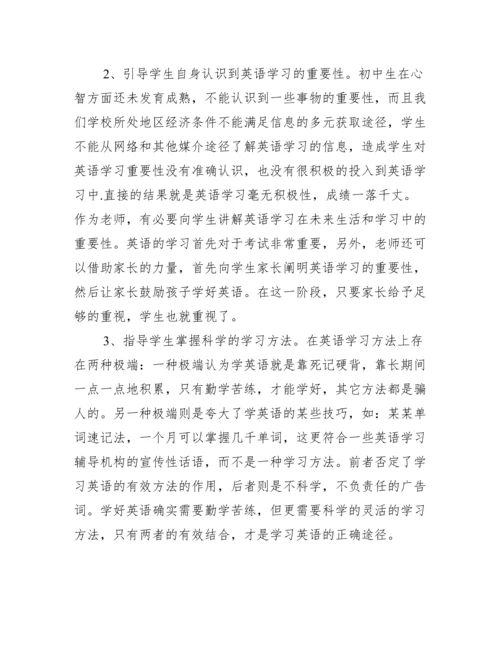 如何提高初中生英语学习能力.docx