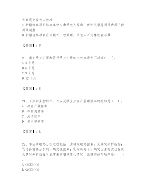 2024年一级建造师之一建建设工程经济题库【有一套】.docx