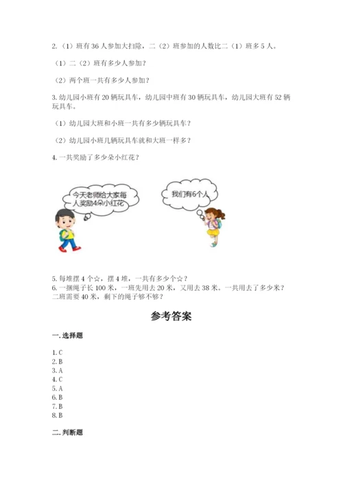 小学数学试卷二年级上册期中测试卷及参考答案【培优a卷】.docx