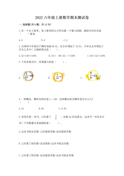 2022六年级上册数学期末测试卷精品【满分必刷】.docx