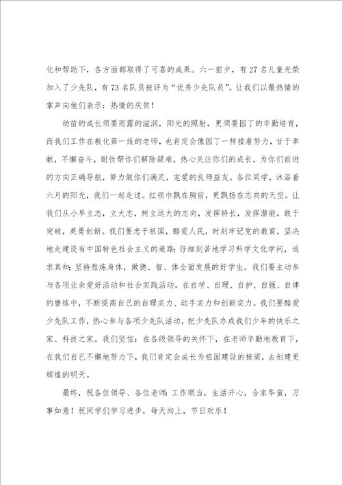 少先队辅导员讲话稿优秀4篇