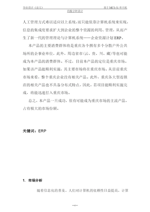 ERP管理系统论文.docx