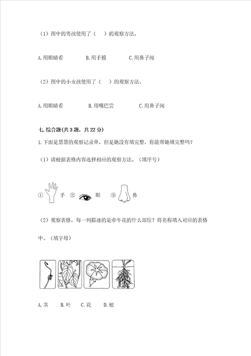 教科版科学一年级上册第一单元植物测试卷精品