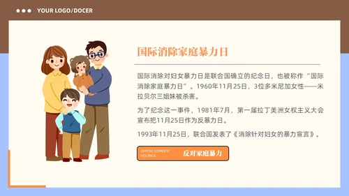 简约手绘黄色插画风反家暴主题日学习培训PPT国际消除对妇女暴力日