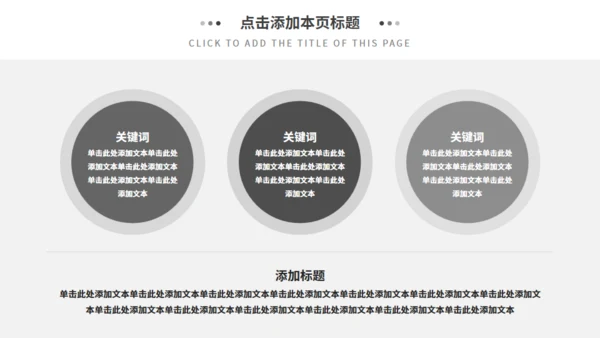 灰色欧美风商务汇报通用PPT模板