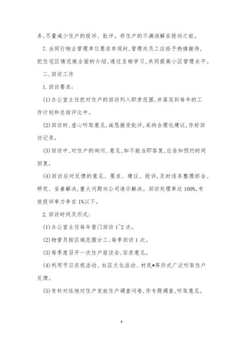 接待来访管理制度6篇.docx