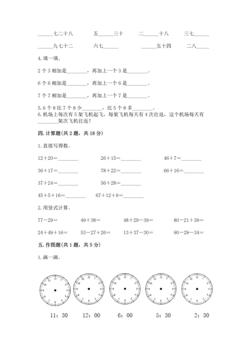 人教版二年级上册数学期末考试试卷含答案（基础题）.docx