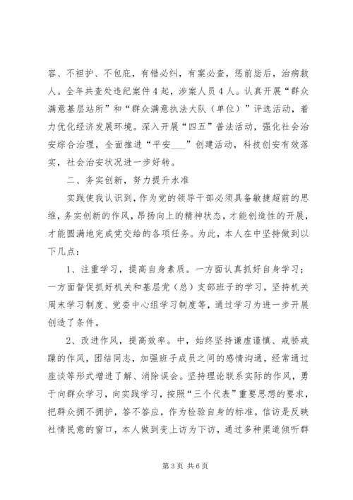 企业党委副书记、纪委书记某年述学述职述廉报告.docx