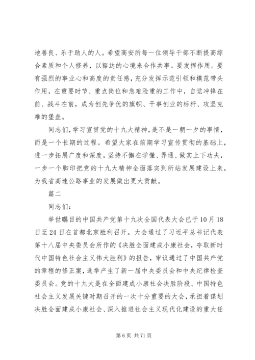 学习宣贯党的十九大精神党课讲稿精选10篇.docx