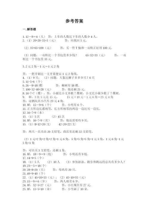 一年级下册数学解决问题50道带答案（完整版）.docx