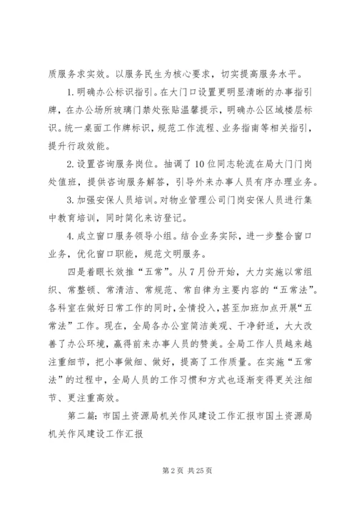 人力资源局机关作风建设工作总结.docx