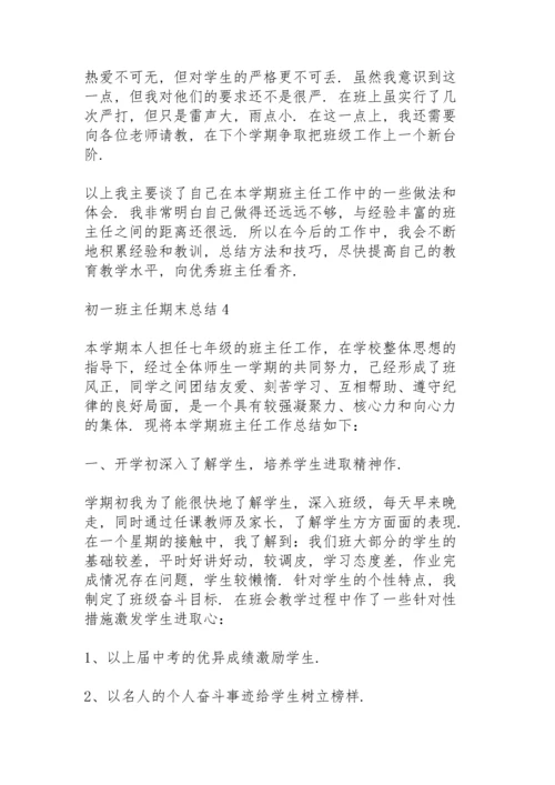 初一班主任期末总结10篇.docx