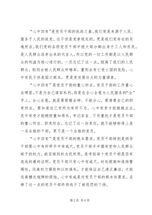 争做“四有”干部心得体会：做新“四有”县委书记.docx