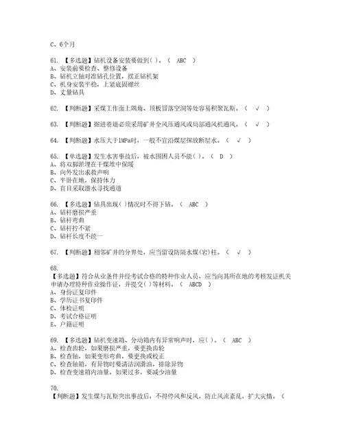 2022年煤矿探放水考试内容及复审考试模拟题含答案6