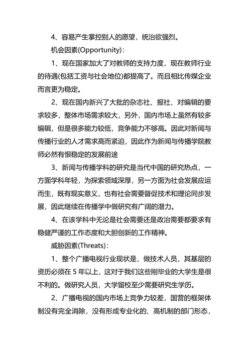 个人职业生涯规划优秀范文