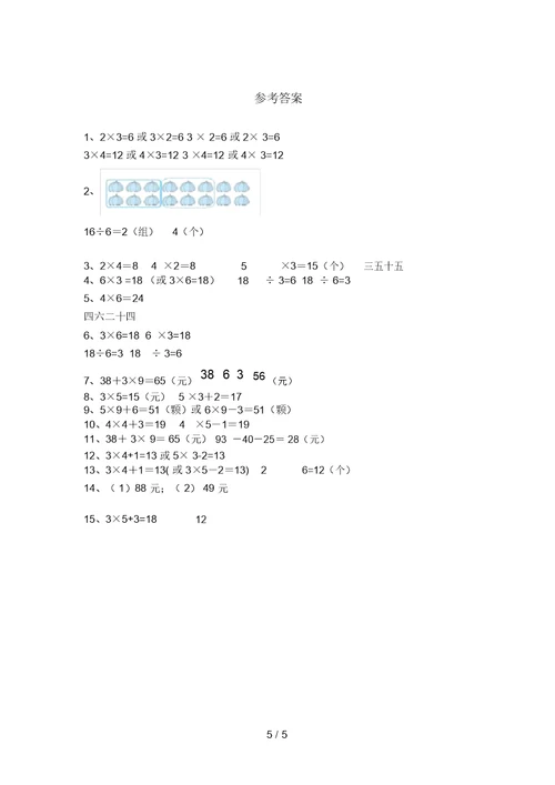 青岛版二年级数学上册看图列式计算试卷及答案(刷题)