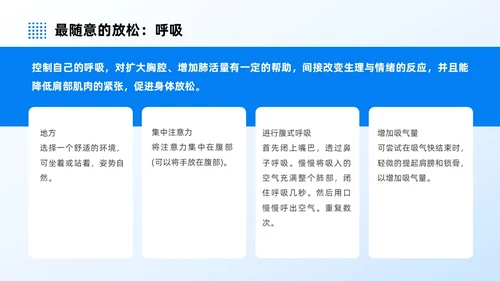 蓝色商务实拍风压力与情绪管理员工培训PPT