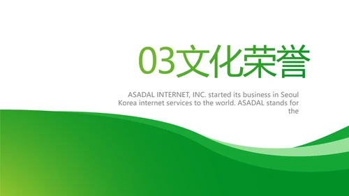 绿色大气农业科技公司介绍宣传PPT动态模板