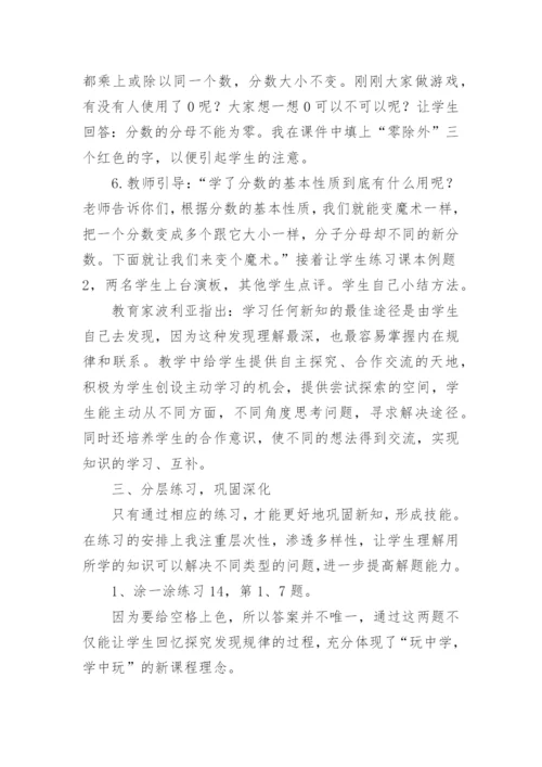 分数的基本性质说课稿.docx