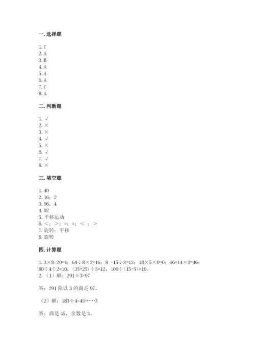 苏教版数学三年级上册期末测试卷附参考答案【巩固】.docx