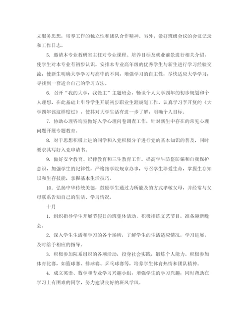 精编之上学年学校工作计划范文.docx