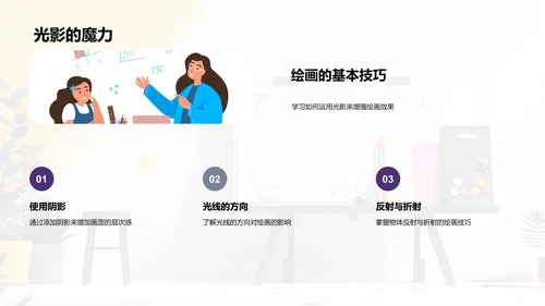 颜色艺术教学PPT模板