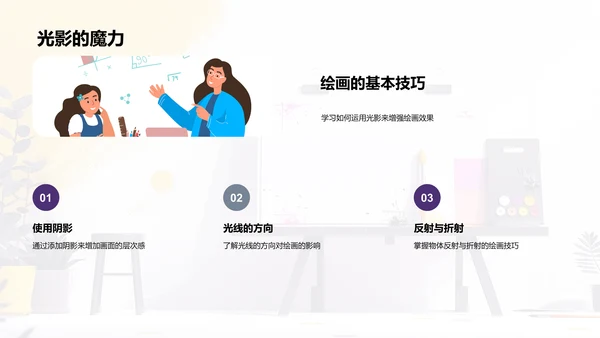 颜色艺术教学PPT模板