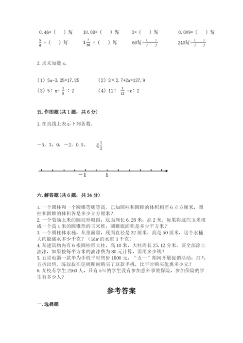 六年级下册数学期末测试卷附答案【研优卷】.docx