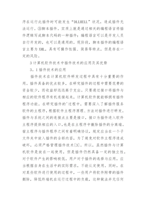 计算机应用论文.docx