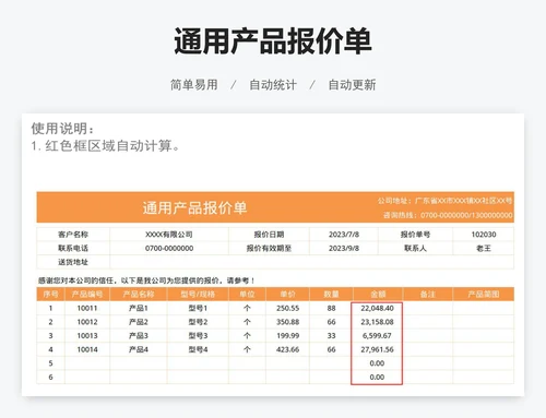 通用产品报价单