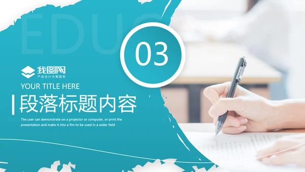 教学课程设计在线教育说课宣传PPT模板