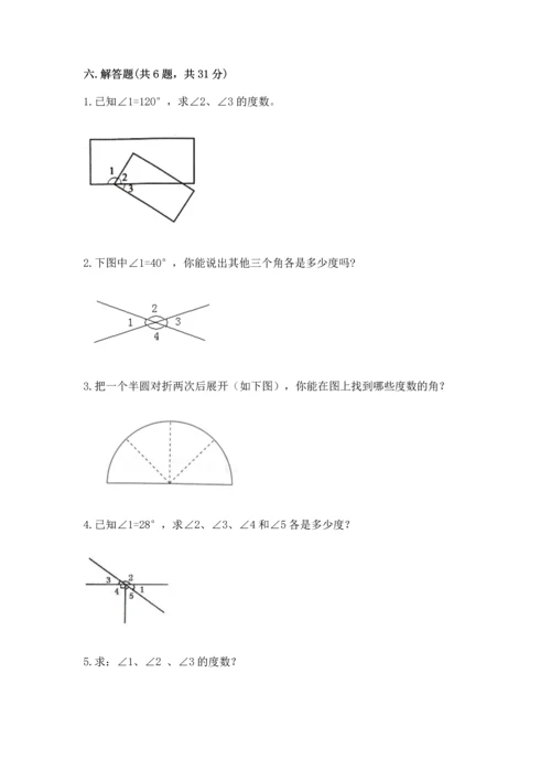 北京版四年级上册数学第四单元 线与角 测试卷附答案【综合卷】.docx