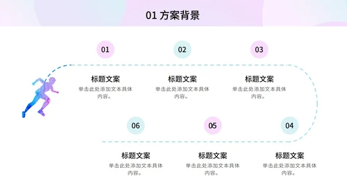 粉紫多彩羽毛球奥运PPT模板