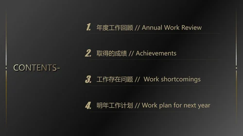 黑金高端大气商务通用PPT模版