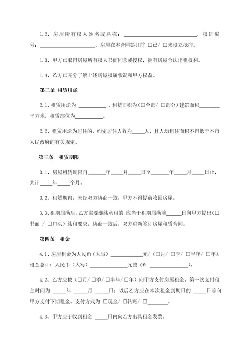 南京市房屋租赁合同自行交易版房产局编制共12页