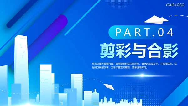简约蓝色商务城市项目启动仪式PPT模板