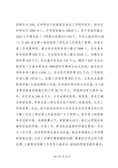 副县长在全县人事劳动保障工作会议上的讲话_1.docx
