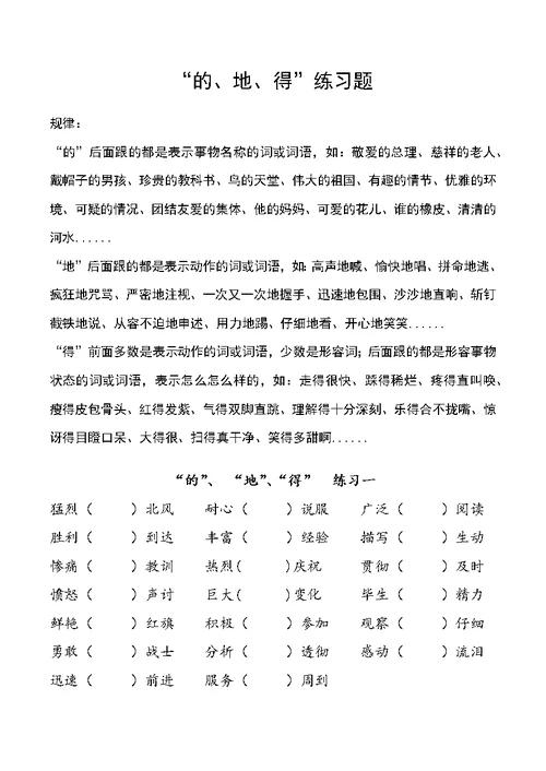 的地得练习题(共12页)