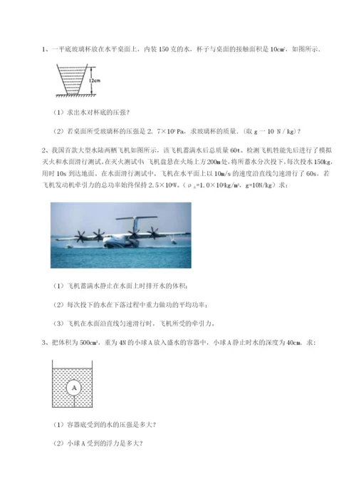 专题对点练习四川师范大学附属第一实验中学物理八年级下册期末考试专题测评试卷（含答案详解版）.docx