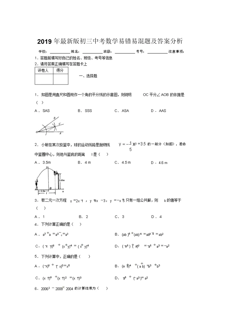 2019年最新版初三中考数学易错易混题及答案分析